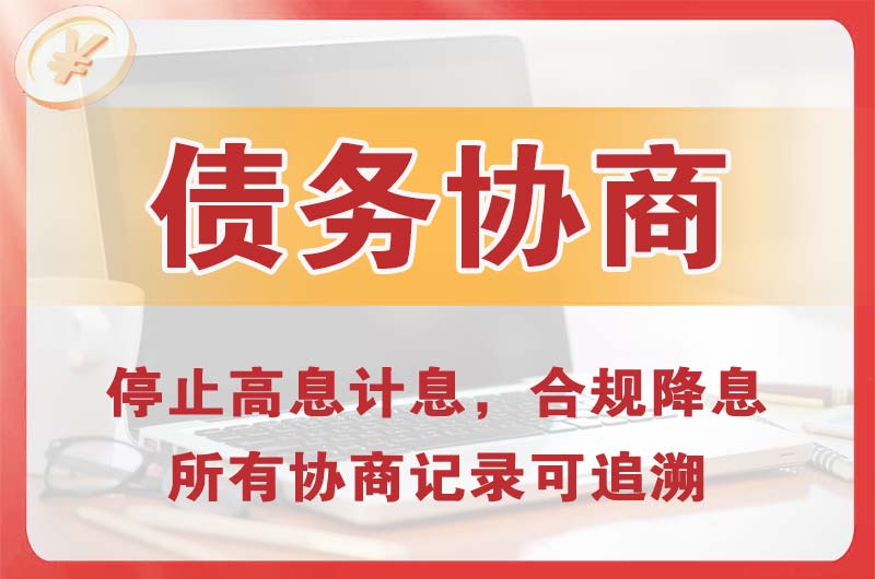 大理市债务协商